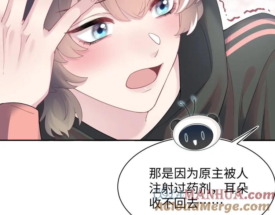 【快穿】绝美白莲在线教学 第66话 与君执手白头 第77页
