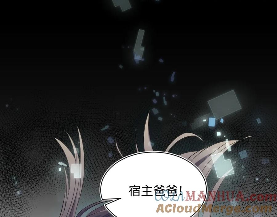 【快穿】绝美白莲在线教学 第66话 与君执手白头 第57页