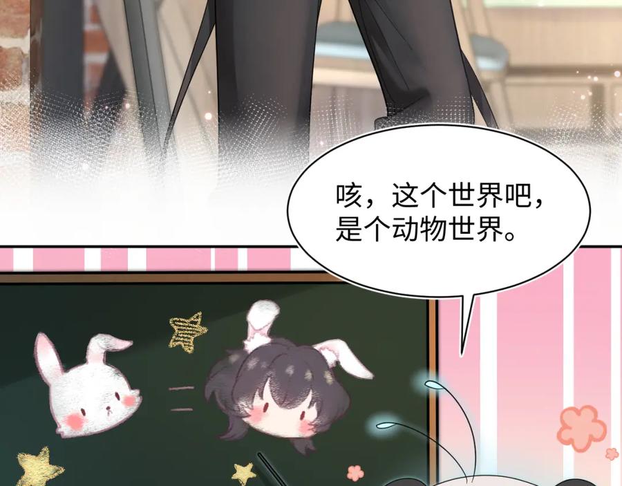 【快穿】绝美白莲在线教学 第66话 与君执手白头 第72页