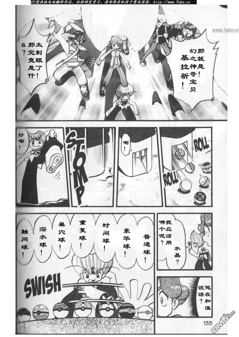 神奇宝贝特別篇 - 第314话 - 第18张图