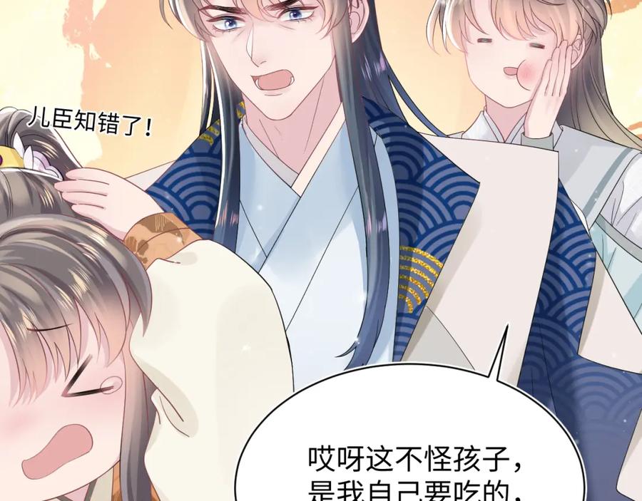 【快穿】绝美白莲在线教学 第66话 与君执手白头 第24页