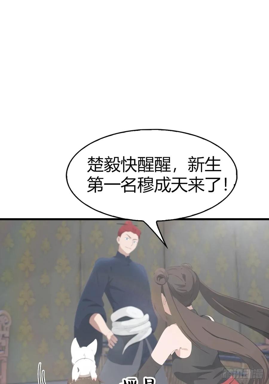 修仙归来在校园 第二季 - 第110话 狗眼看人低 - 第3张图