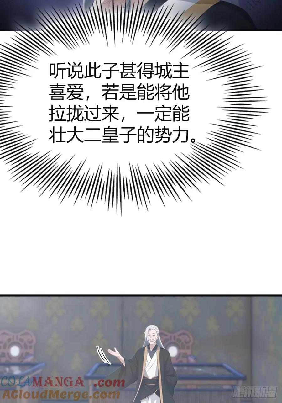 修仙归来在校园 第二季 - 第110话 狗眼看人低 - 第13张图