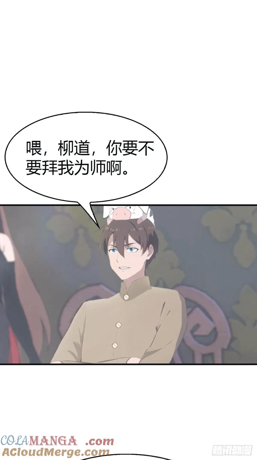 修仙归来在校园 第二季 - 第110话 狗眼看人低 - 第22张图