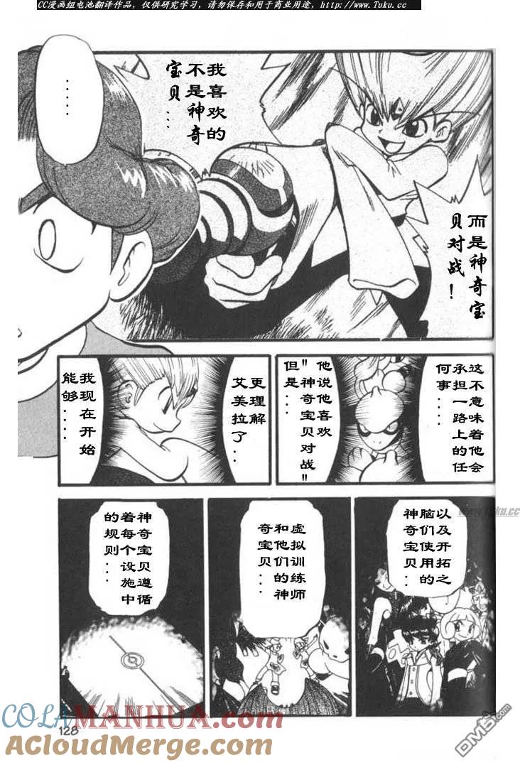 神奇宝贝特別篇 - 第314话 - 第13张图