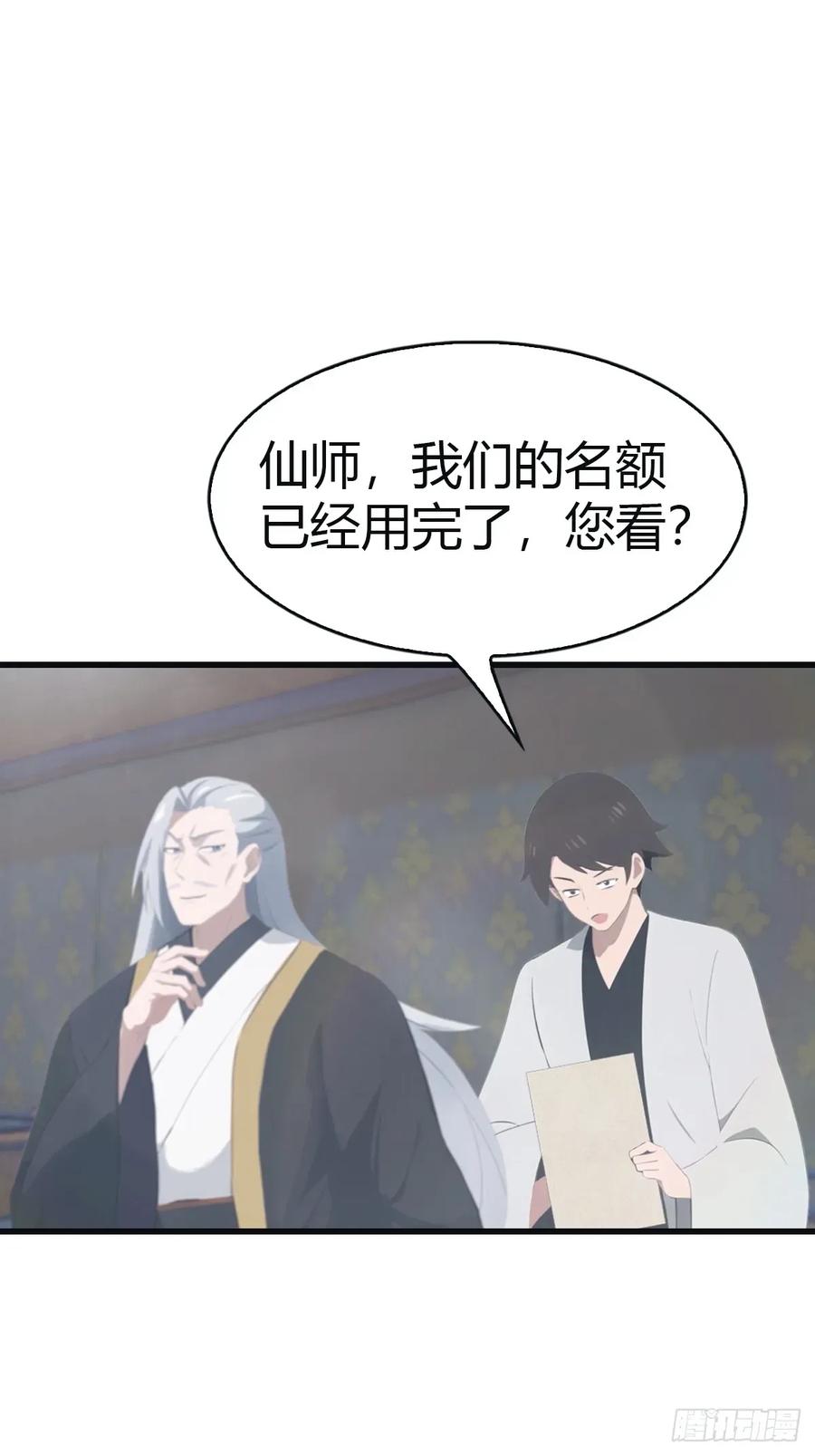 修仙归来在校园 第二季 - 第110话 狗眼看人低 - 第17张图