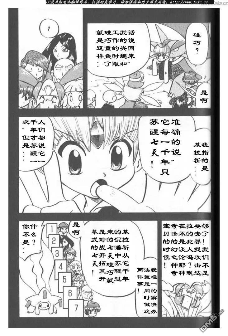 神奇宝贝特別篇 - 第314话 - 第8张图