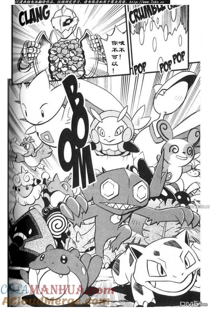 神奇宝贝特別篇 - 第315话 - 第7张图