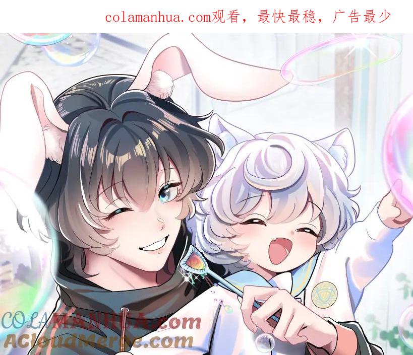 【快穿】绝美白莲在线教学 第67话 请不要碰兔子耳朵 第1页