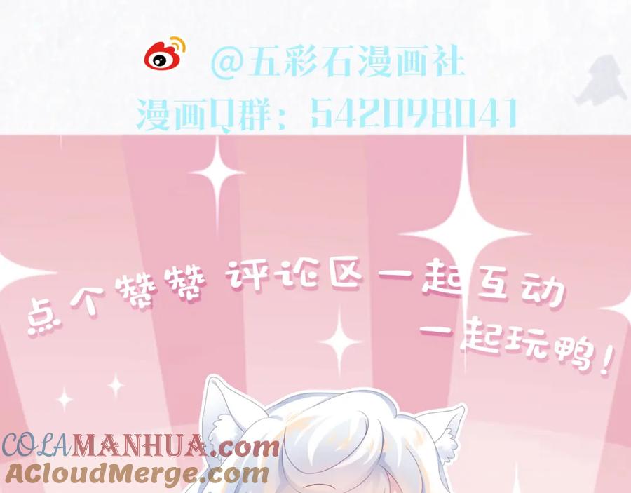 【快穿】绝美白莲在线教学 第67话 请不要碰兔子耳朵 第101页