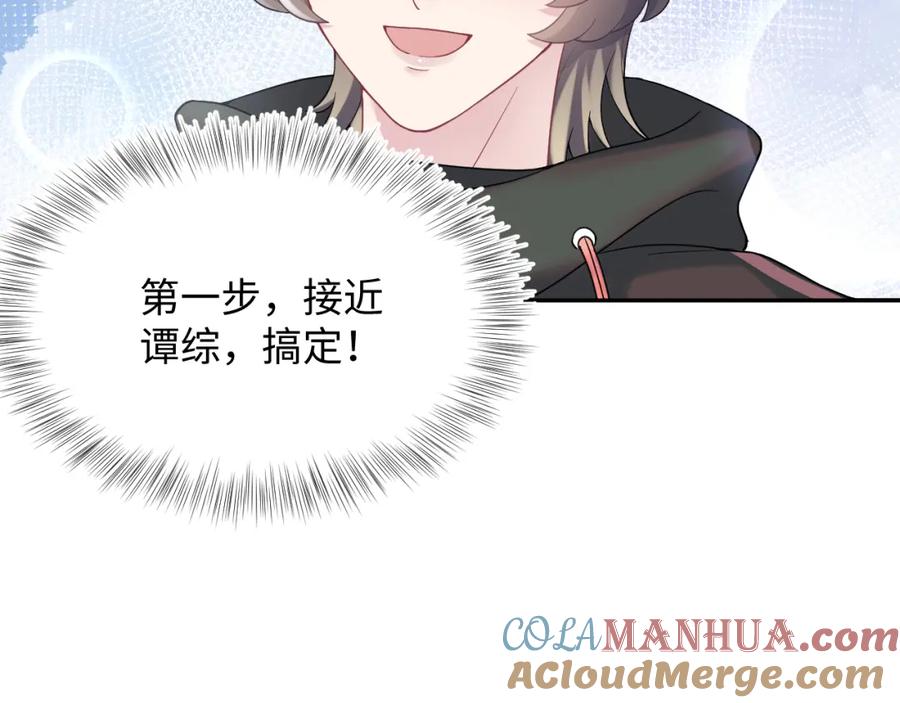 【快穿】绝美白莲在线教学 第67话 请不要碰兔子耳朵 第37页