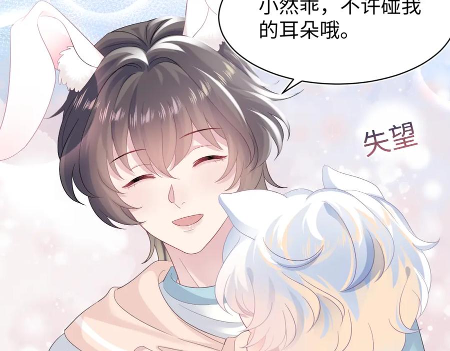 【快穿】绝美白莲在线教学 第67话 请不要碰兔子耳朵 第76页