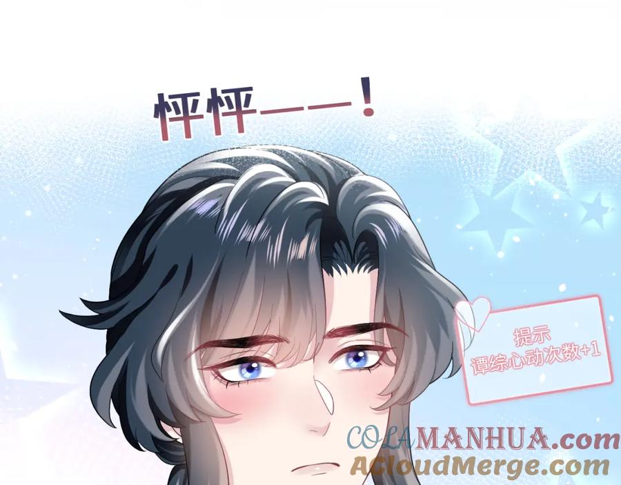 【快穿】绝美白莲在线教学 第67话 请不要碰兔子耳朵 第45页