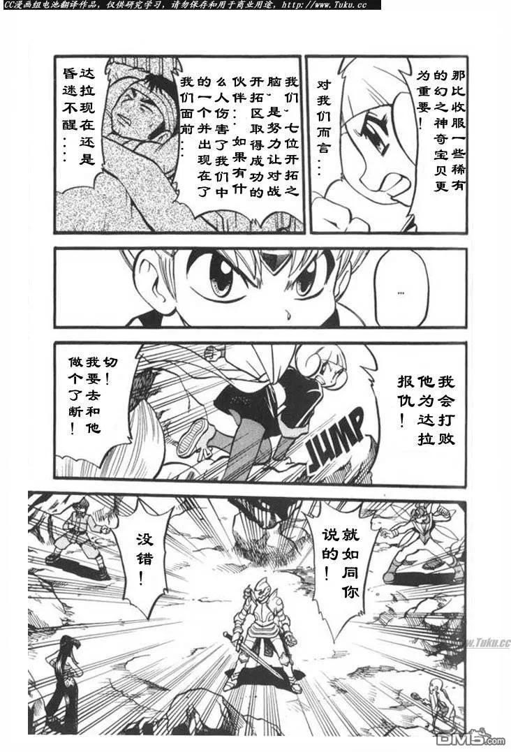 神奇宝贝特別篇 - 第315话 - 第10张图