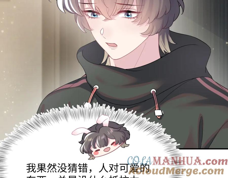 【快穿】绝美白莲在线教学 第67话 请不要碰兔子耳朵 第49页