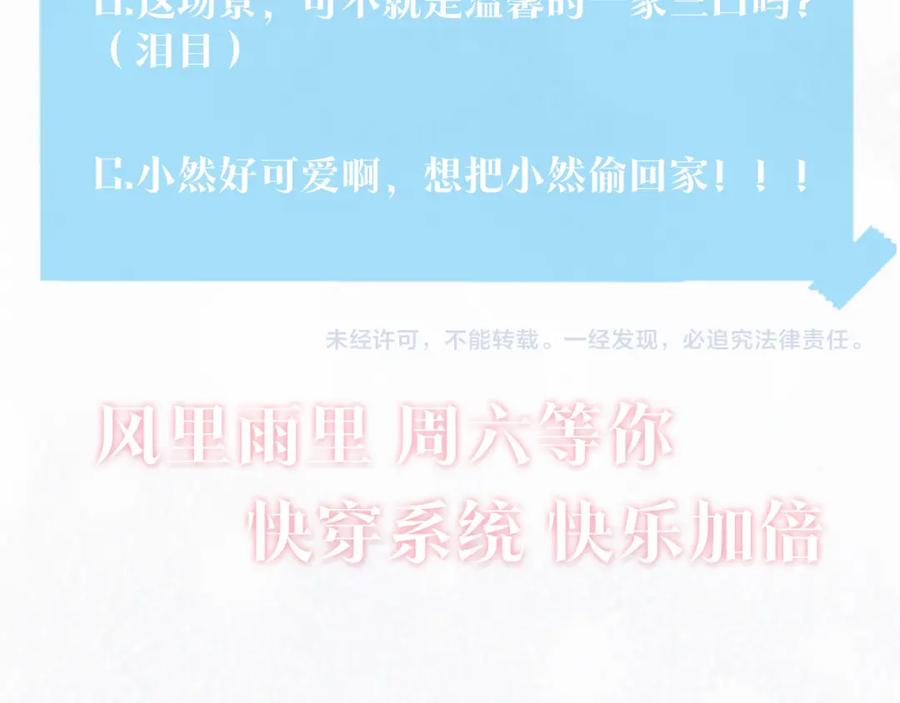 【快穿】绝美白莲在线教学 第67话 请不要碰兔子耳朵 第100页