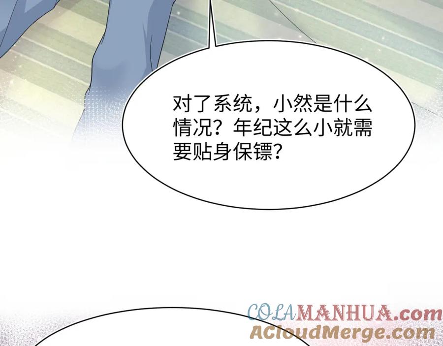 【快穿】绝美白莲在线教学 第67话 请不要碰兔子耳朵 第57页
