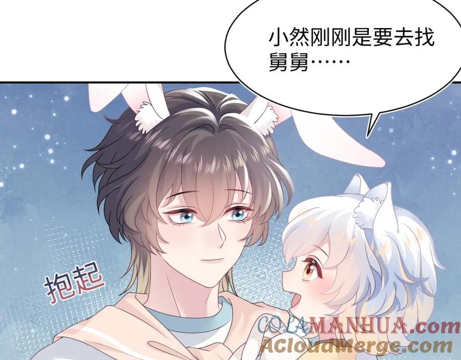 【快穿】绝美白莲在线教学 第67话 请不要碰兔子耳朵 第73页