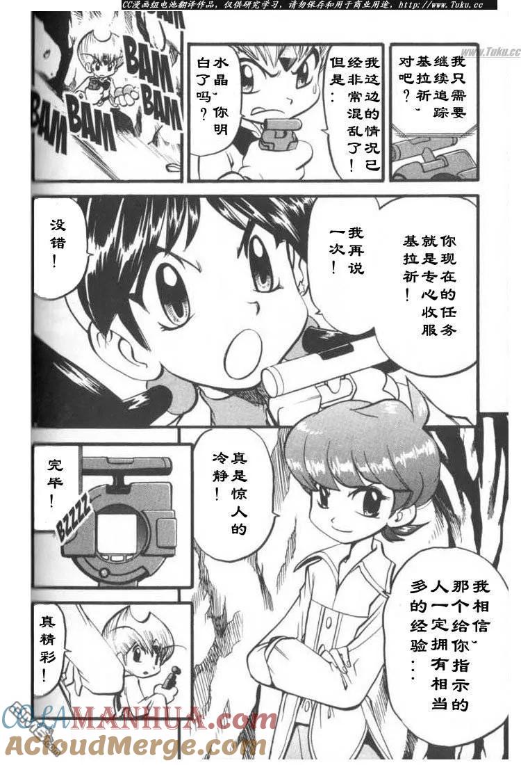 神奇宝贝特別篇 - 第315话 - 第15张图