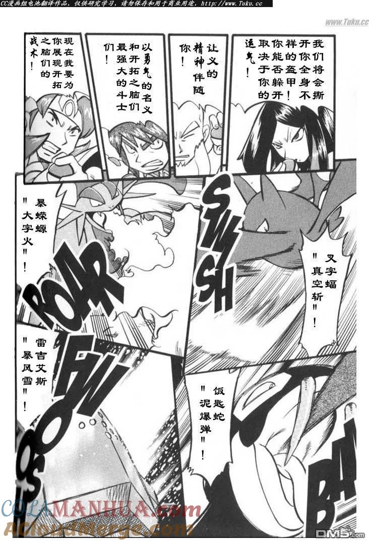 神奇宝贝特別篇 - 第315话 - 第11张图