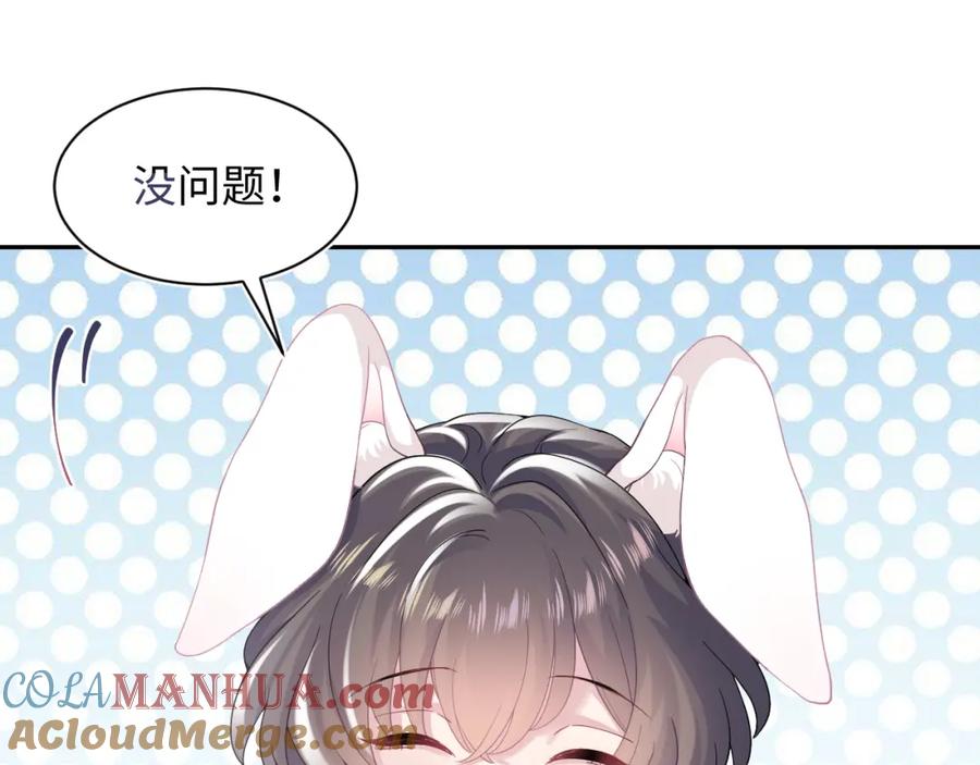 【快穿】绝美白莲在线教学 第67话 请不要碰兔子耳朵 第53页