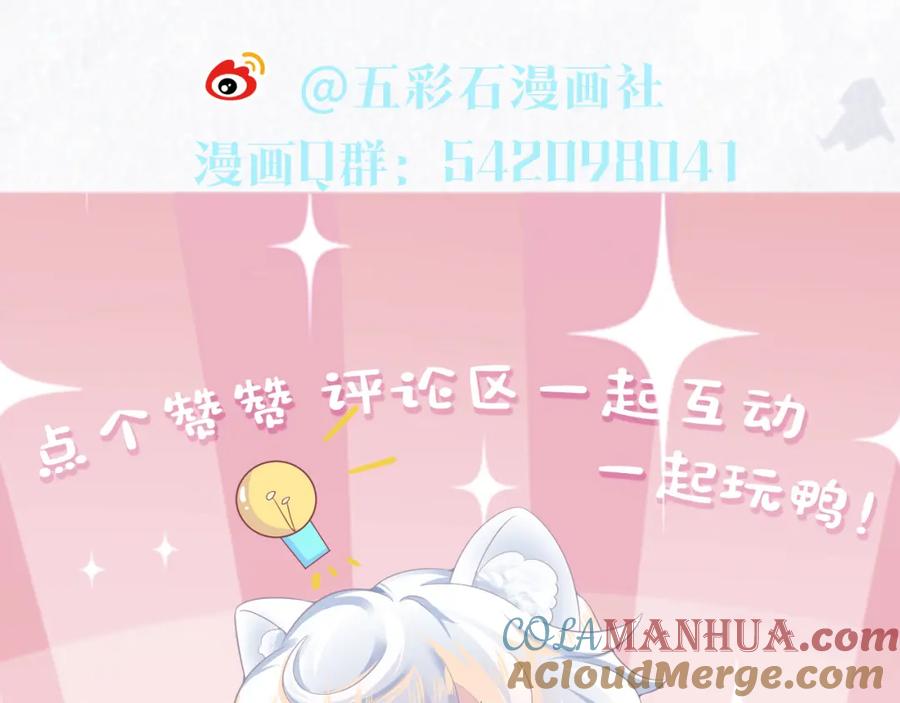 【快穿】绝美白莲在线教学 第68话 兔兔耳朵的诱惑 第91页