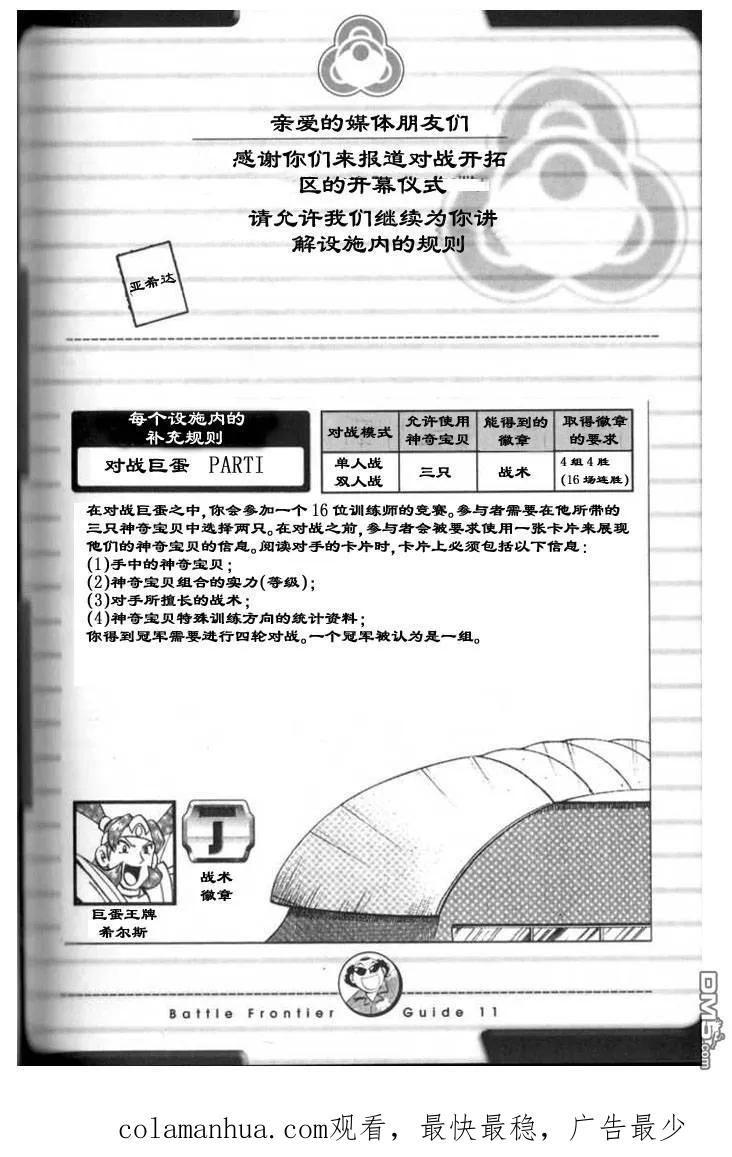 神奇宝贝特別篇 - 第316话 - 第18张图