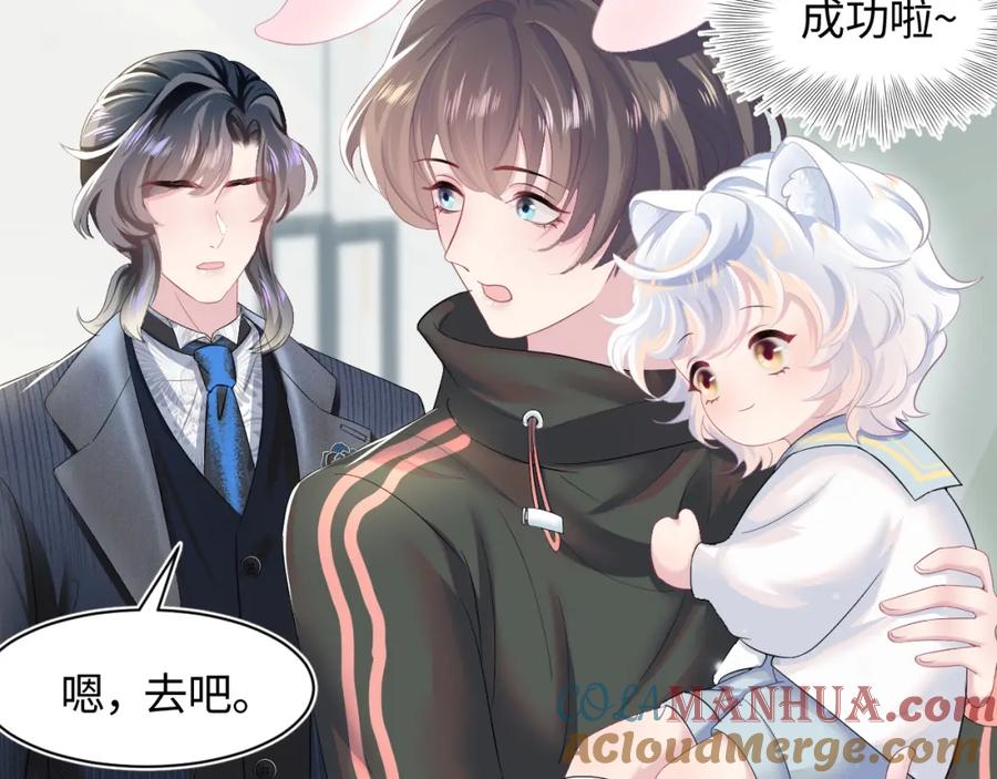 【快穿】绝美白莲在线教学 第68话 兔兔耳朵的诱惑 第76页