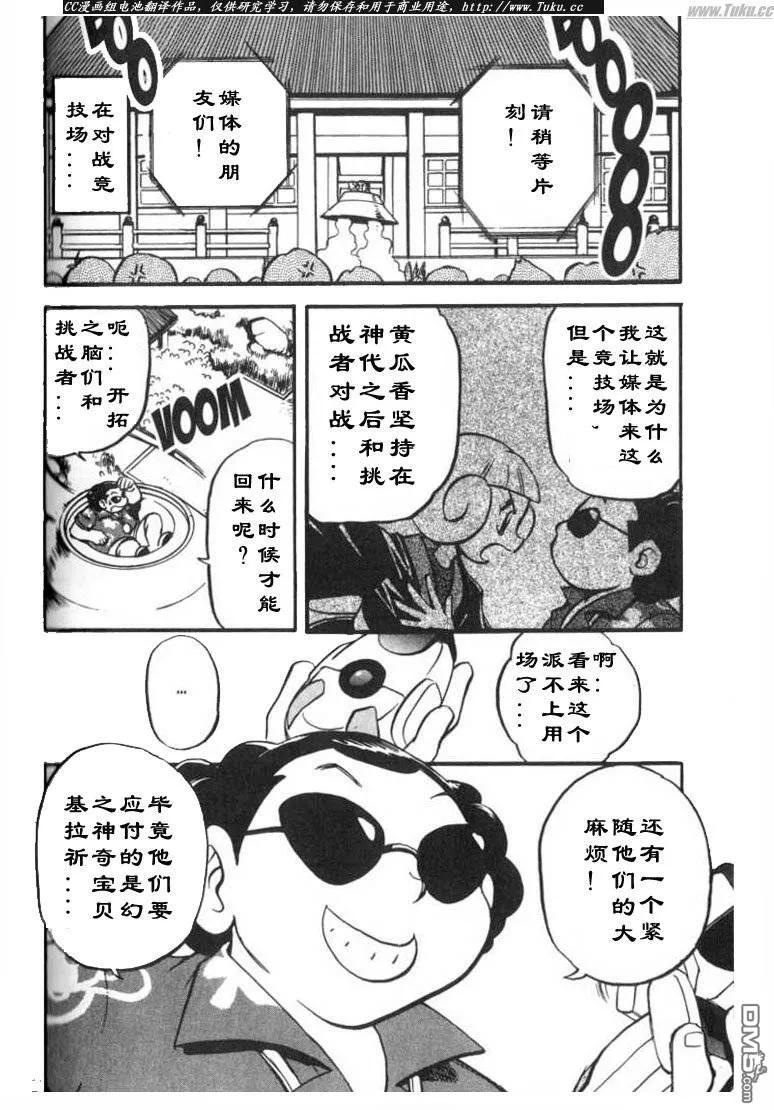 神奇宝贝特別篇 - 第316话 - 第10张图