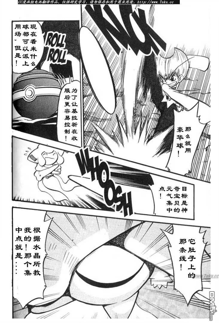 神奇宝贝特別篇 - 第316话 - 第8张图