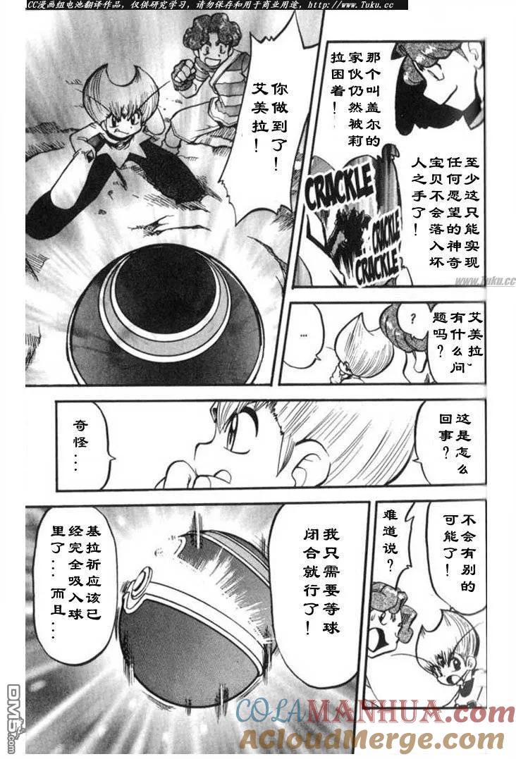 神奇宝贝特別篇 - 第316话 - 第11张图