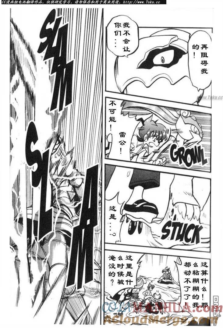 神奇宝贝特別篇 - 第316话 - 第13张图