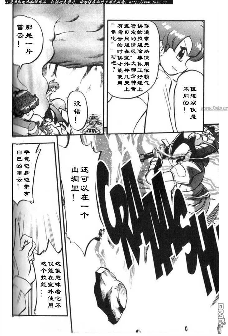 神奇宝贝特別篇 - 第316话 - 第4张图