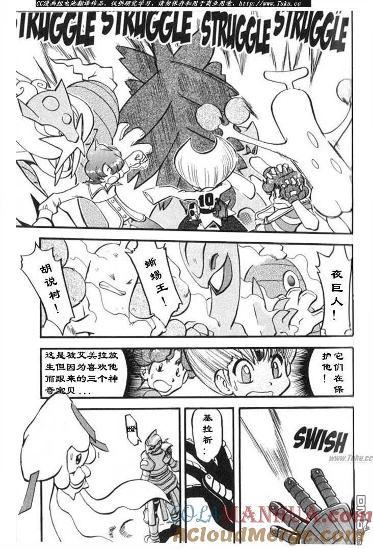 神奇宝贝特別篇 - 第316话 - 第15张图