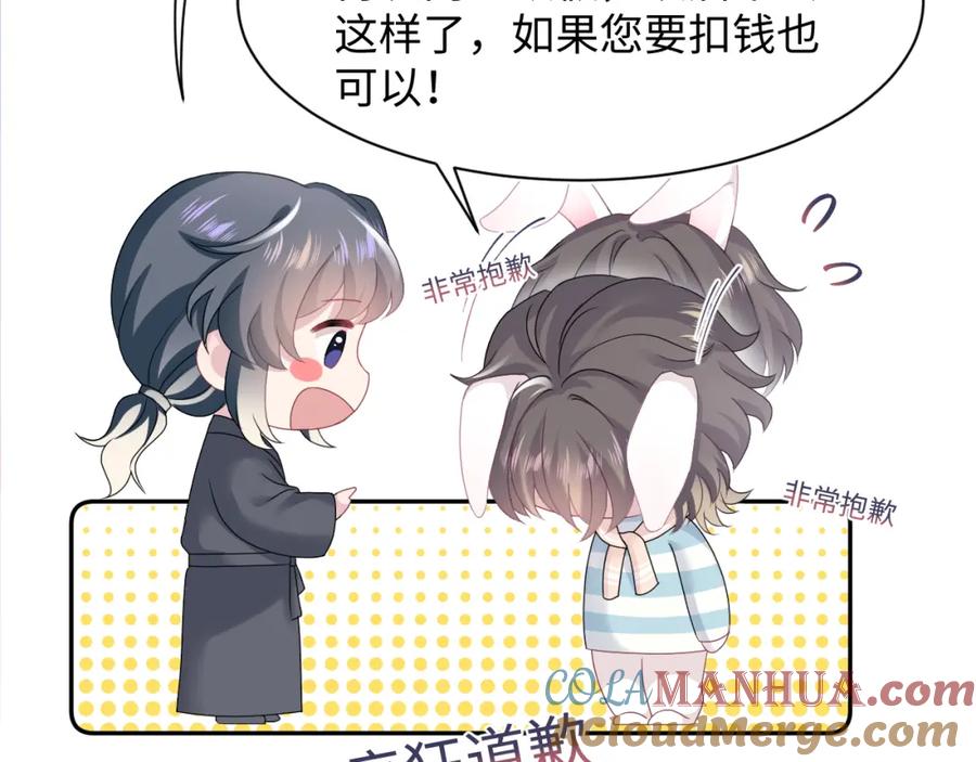 【快穿】绝美白莲在线教学 第68话 兔兔耳朵的诱惑 第85页