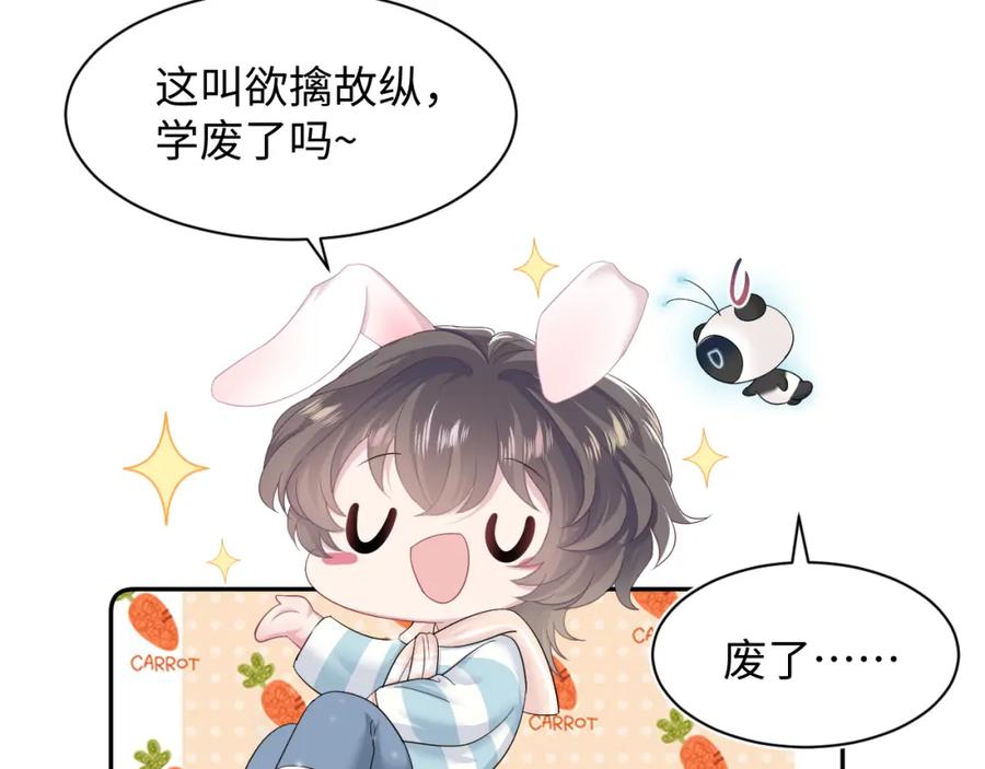 【快穿】绝美白莲在线教学 第68话 兔兔耳朵的诱惑 第29页