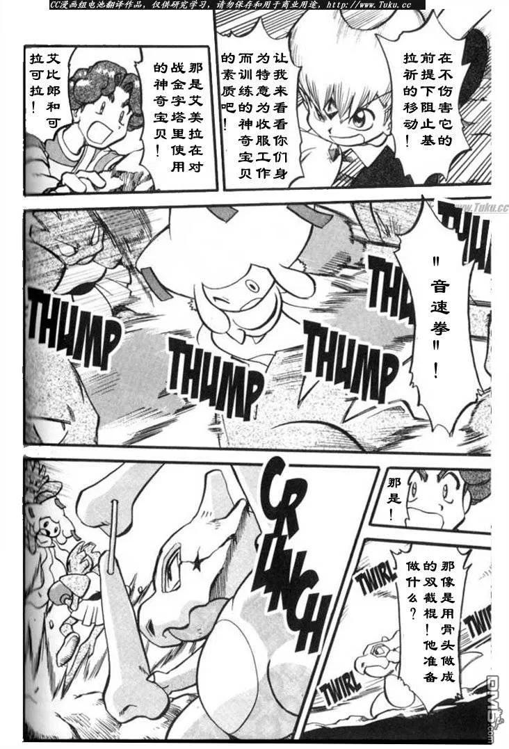 神奇宝贝特別篇 - 第316话 - 第6张图