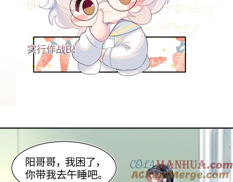 【快穿】绝美白莲在线教学 第68话 兔兔耳朵的诱惑 第73页