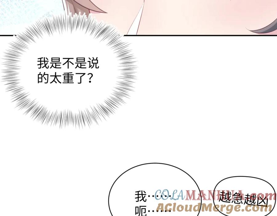【快穿】绝美白莲在线教学 第68话 兔兔耳朵的诱惑 第61页