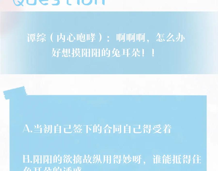 【快穿】绝美白莲在线教学 第68话 兔兔耳朵的诱惑 第89页