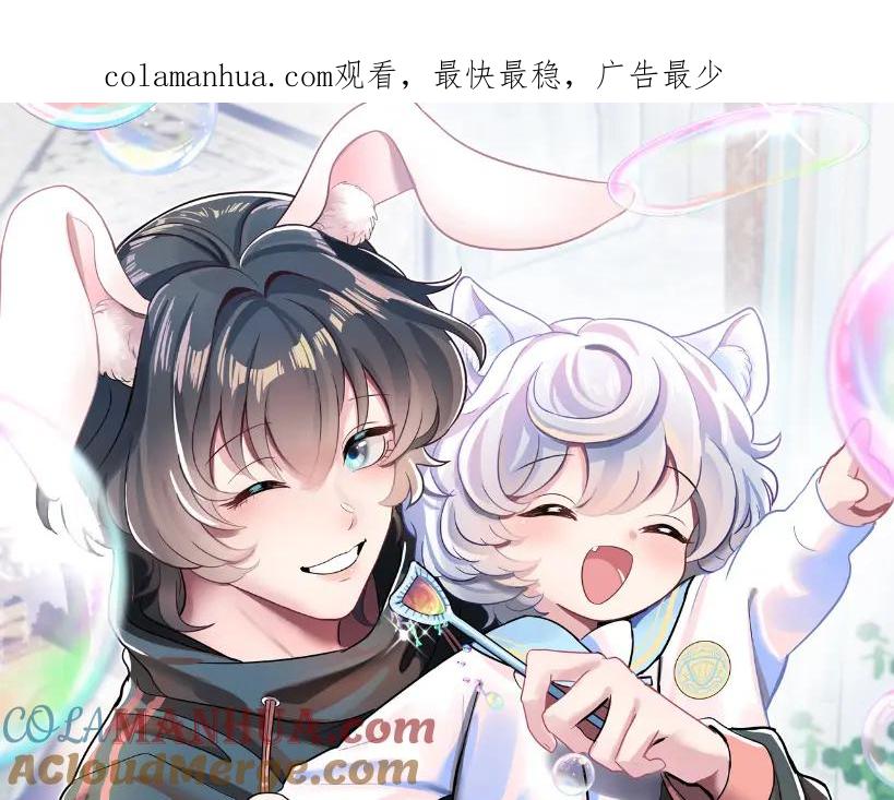 【快穿】绝美白莲在线教学 第68话 兔兔耳朵的诱惑 第1页