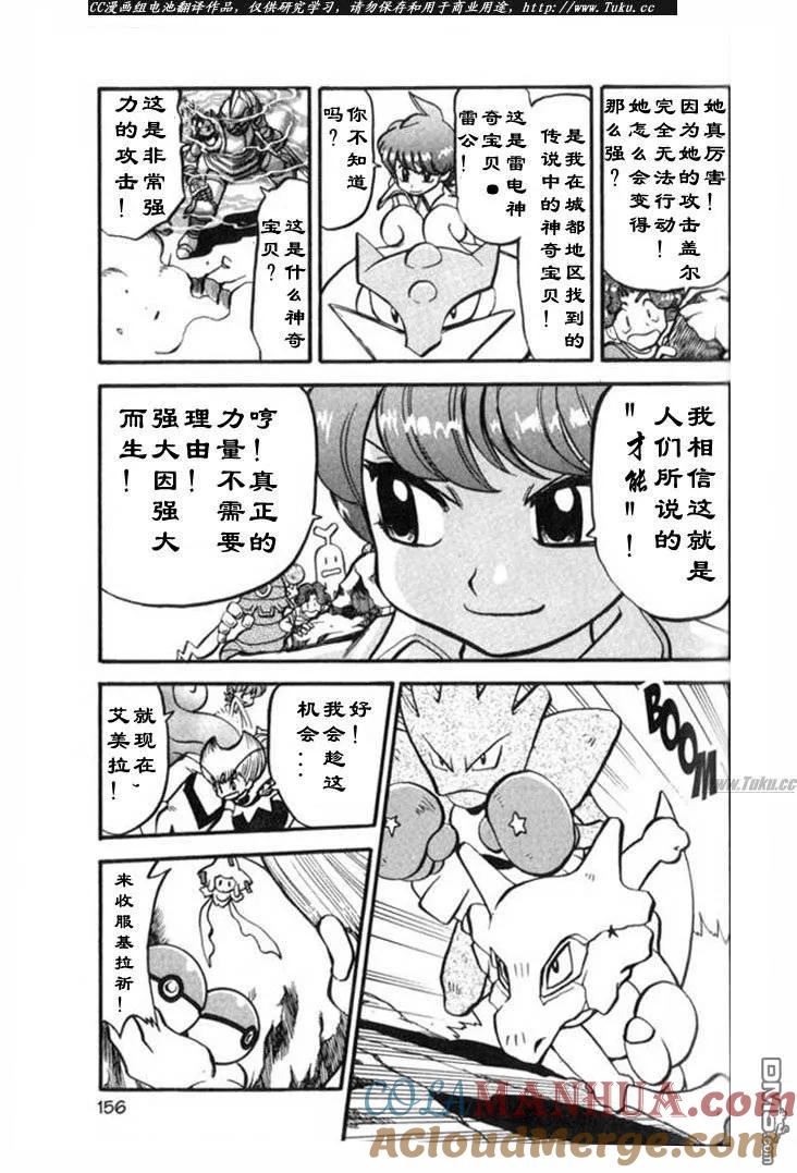 神奇宝贝特別篇 - 第316话 - 第5张图