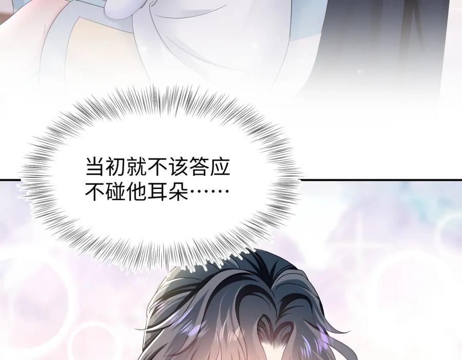 【快穿】绝美白莲在线教学 第68话 兔兔耳朵的诱惑 第18页