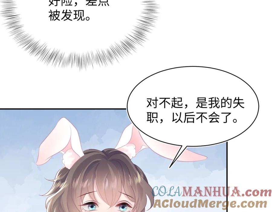 【快穿】绝美白莲在线教学 第68话 兔兔耳朵的诱惑 第58页