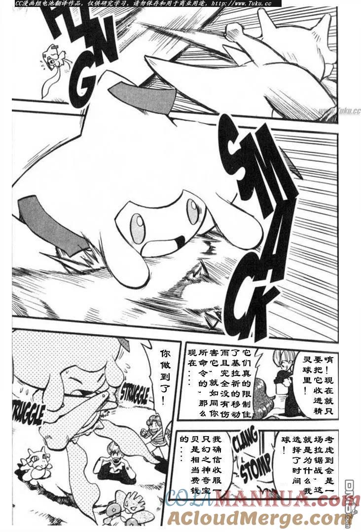 神奇宝贝特別篇 - 第316话 - 第7张图