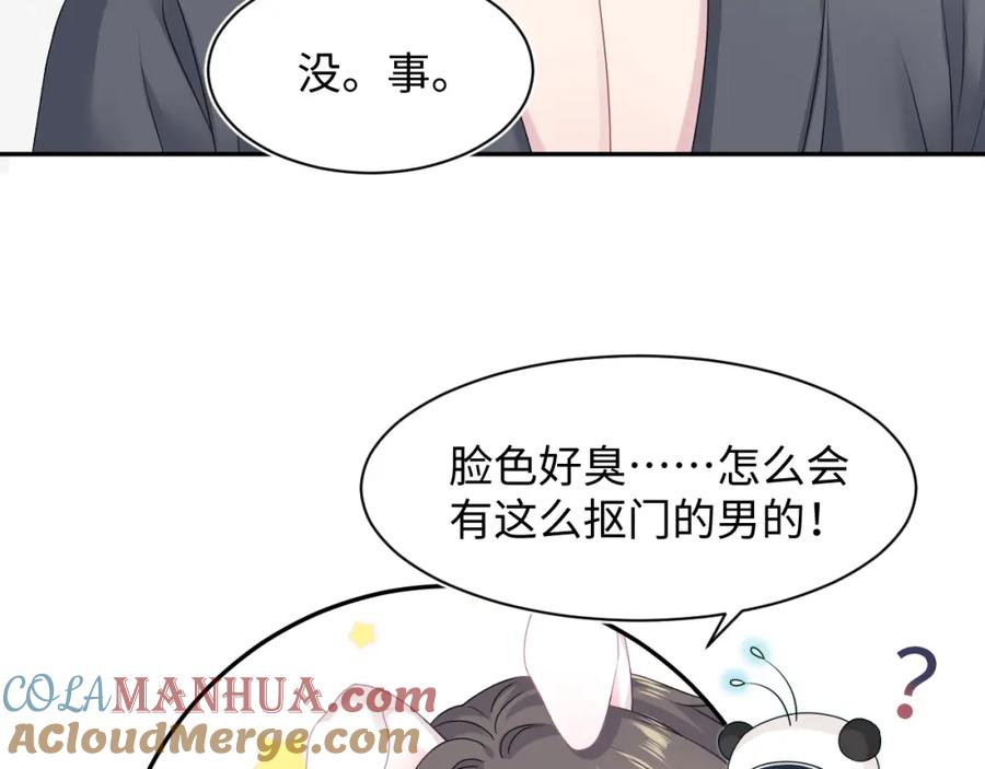 【快穿】绝美白莲在线教学 第69话 冷峻面瘫的反差萌 第55页