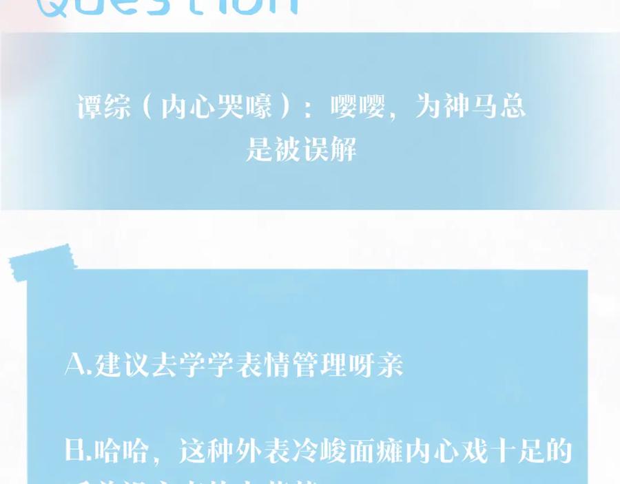 【快穿】绝美白莲在线教学 第69话 冷峻面瘫的反差萌 第81页