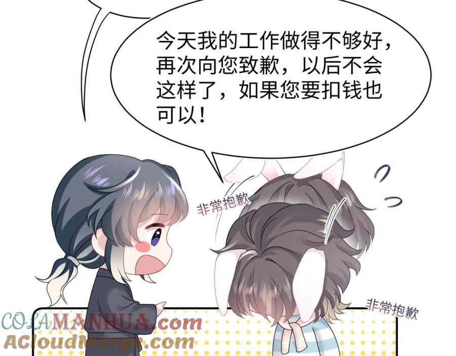 【快穿】绝美白莲在线教学 第69话 冷峻面瘫的反差萌 第52页
