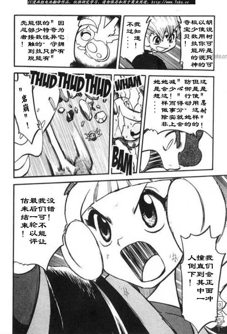 神奇宝贝特別篇 - 第317话 - 第26张图