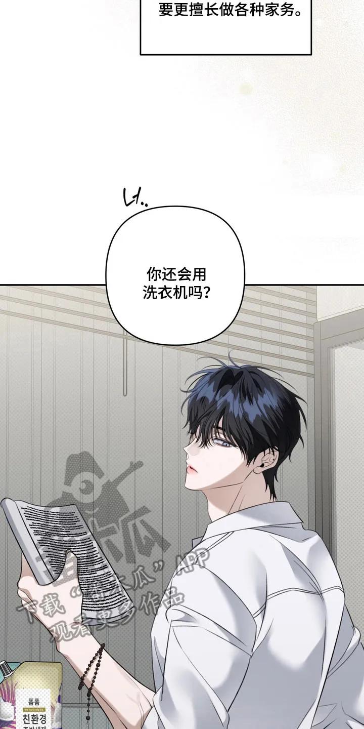 《忧郁的视线》第71章：逐渐侵占 第14页